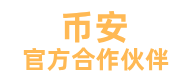 币安交易所